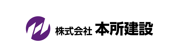 株式会社 本所建設