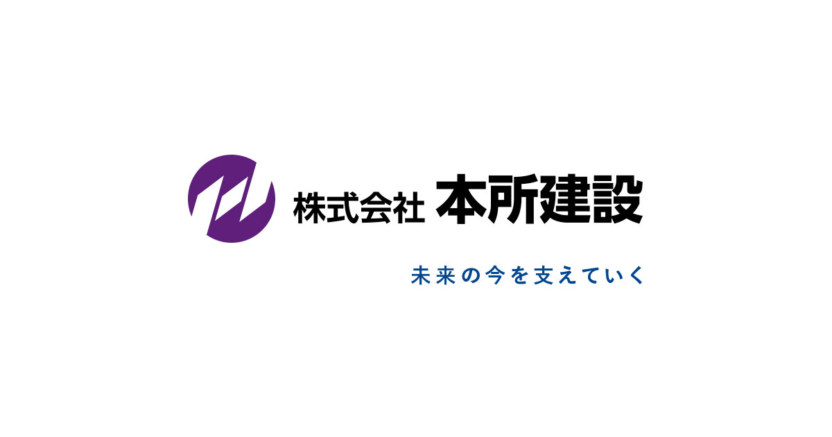 株式会社本所建設